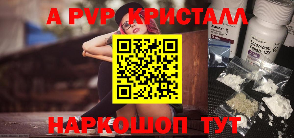 Alpha PVP Crystall Волгоград