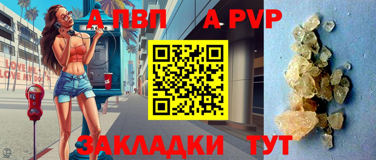 A PVP мука  Вход с VPN  Alfa_PVP СК  APVP VHQ  Волгоград 