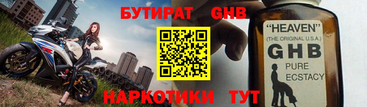 Бутират оксибутират  Вход с VPN  Бутират  Волгоград 