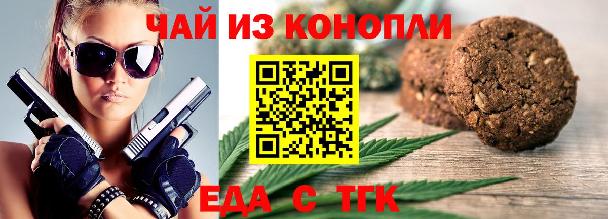 Волгоград  Еда ТГК марихуана  Вход с VPN 