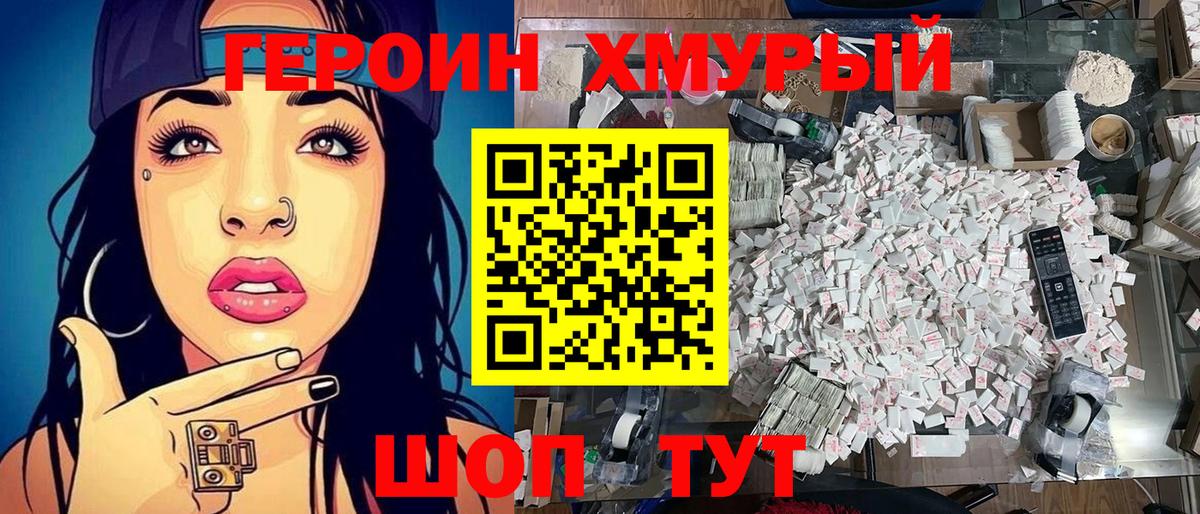 Героин VHQ Волгоград