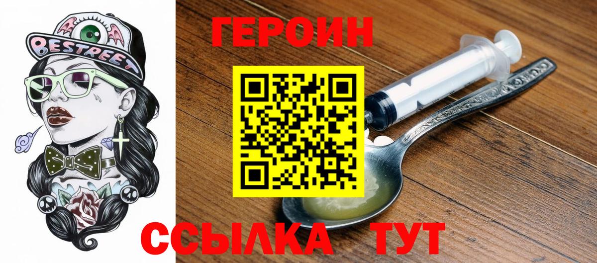 Героин афганец  Вход с VPN  Волгоград 