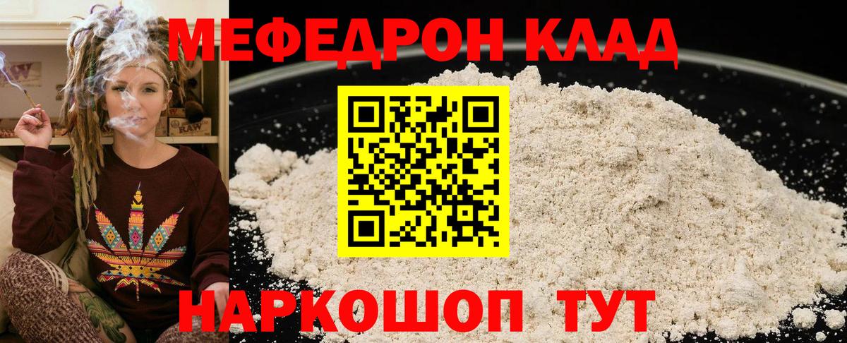 Меф мяу мяу мука Волгоград
