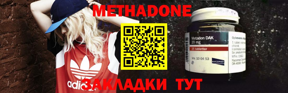 МЕТАДОН кристалл Волгоград